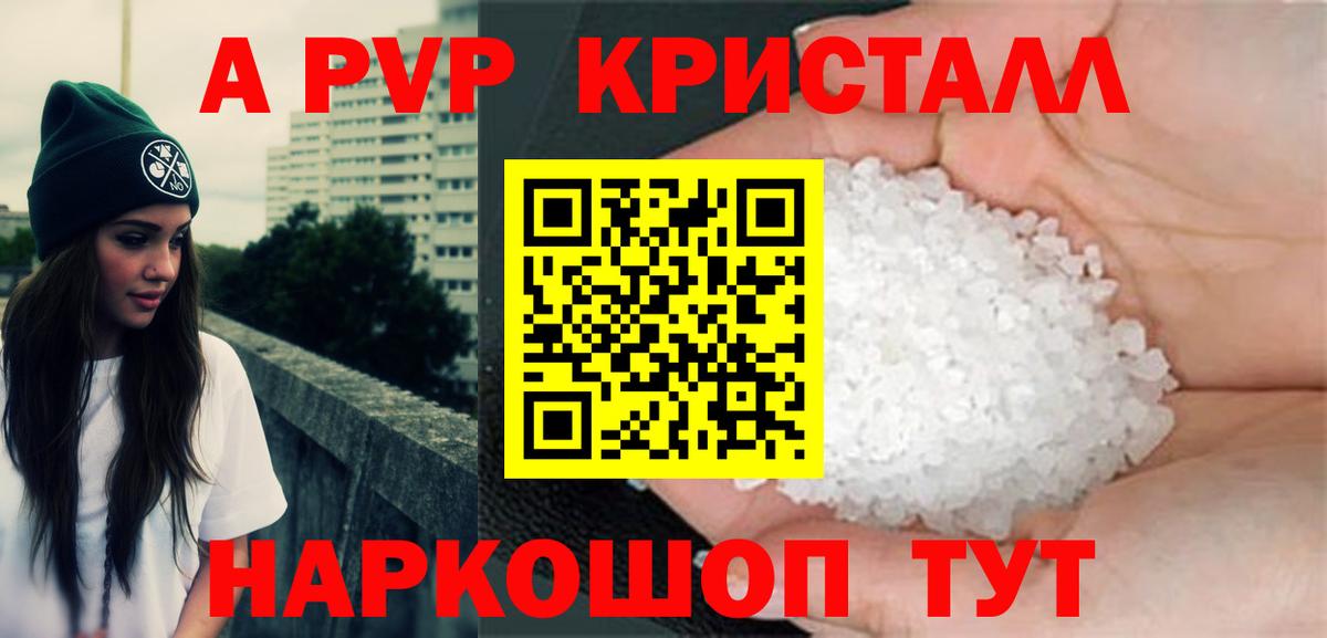 A PVP  APVP кристаллы  Вход с VPN  APVP мука  Арсеньев  Альфа ПВП кристаллы 