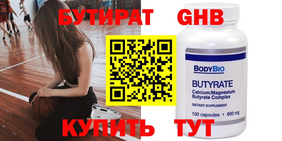 БУТИРАТ 1.4BDO  Вход с VPN  Арсеньев 