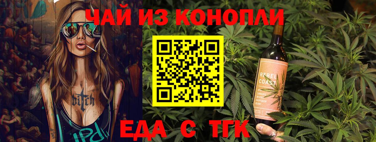 Арсеньев  Еда ТГК конопля  Вход с VPN 