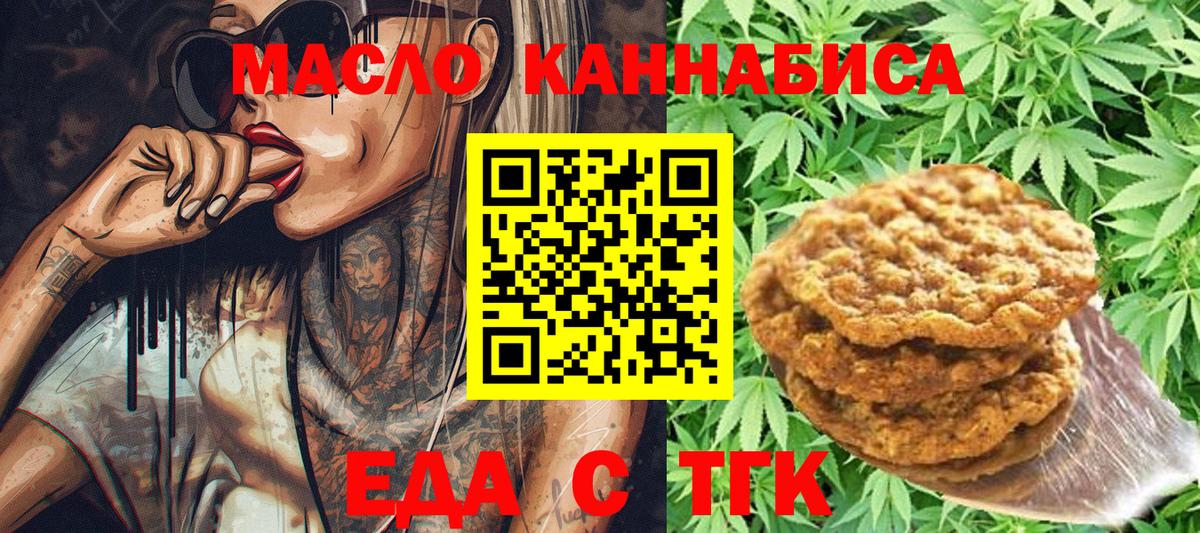 Печенье с ТГК конопля Арсеньев
