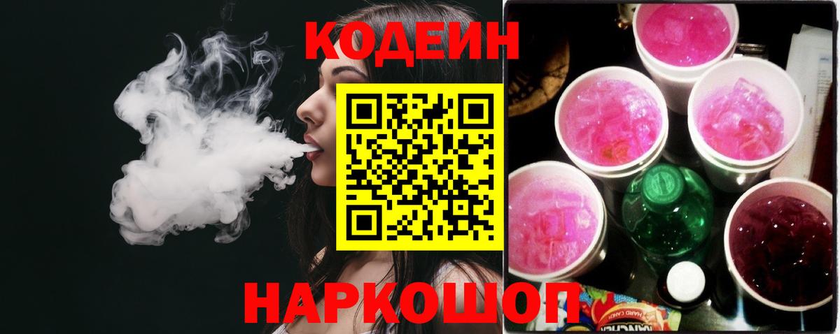 Кодеиновый сироп Lean напиток Lean (лин) Арсеньев