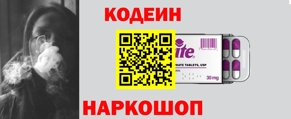 Кодеиновый сироп Lean напиток Lean (лин)  Вход с VPN  Арсеньев  Кодеин напиток Lean (лин) 